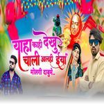 Yaha Kahi Dekhu Chali Aalhi Eya Molgi Dabume
