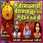 Yermalyachi Yedamay Bhet Mala Deuni Geli