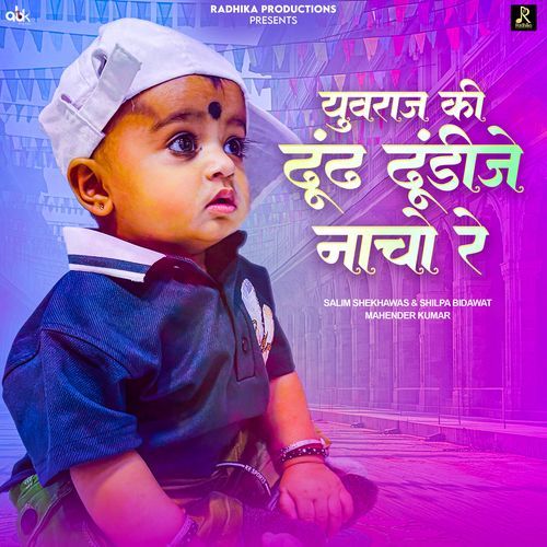 Yuvraj Ki Dhundh Dhundije Nacho Re