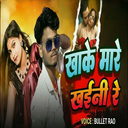 khake mare khaini re