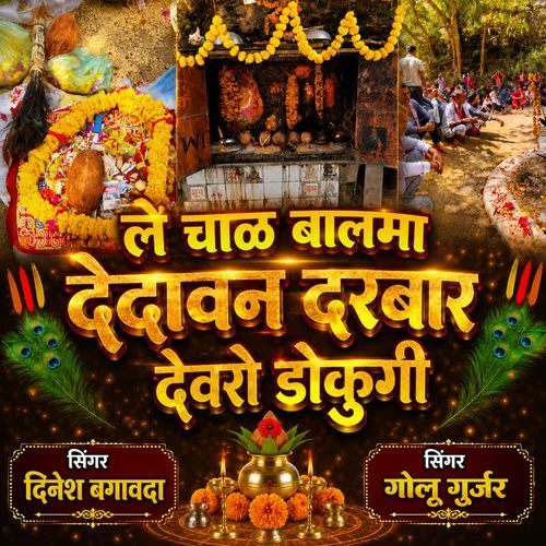 le chal balma dedavan darbar