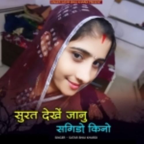 surat dekhe jaanu sagido kino