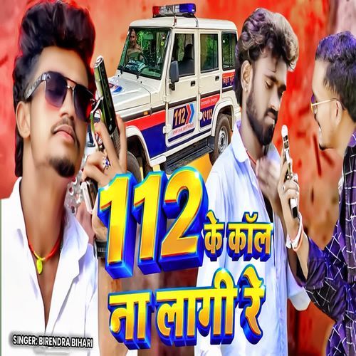 112 Ke Call Na Lagi Re