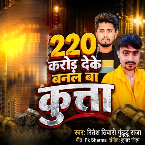 220 Karod Deke Banal Ba Kutta