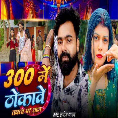 300 Me Thukwave Tabala Par Taal