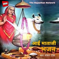 Aai Mataji Bhajan Pt1-OBgOaTJ5fnw