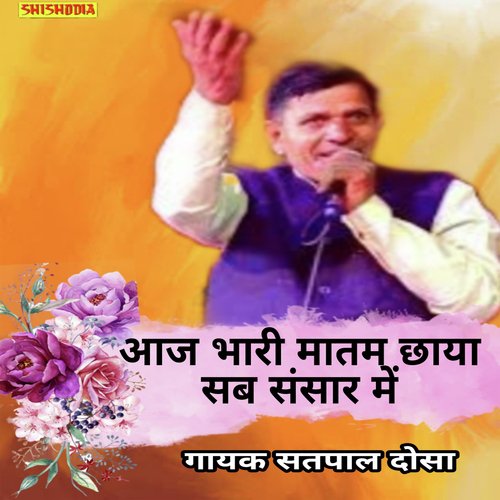 Aaj Bhari Matam Chaya Sab Sansar Me