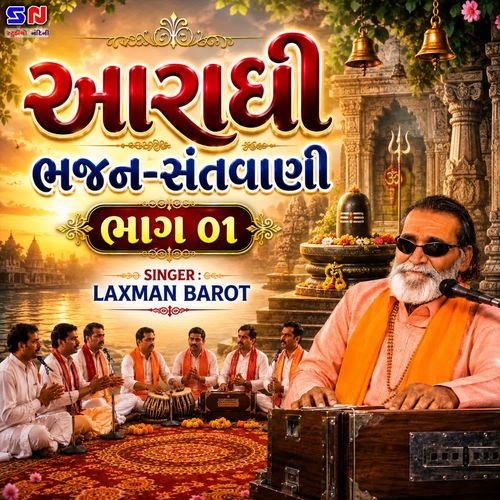 Aaradhi Santvani Bhag 01