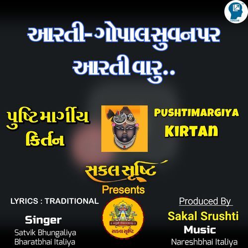 Aarti Gopalsuvanpar Aarti Varu