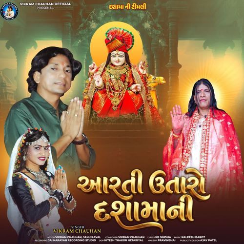 Aarti Utaro Dashamani