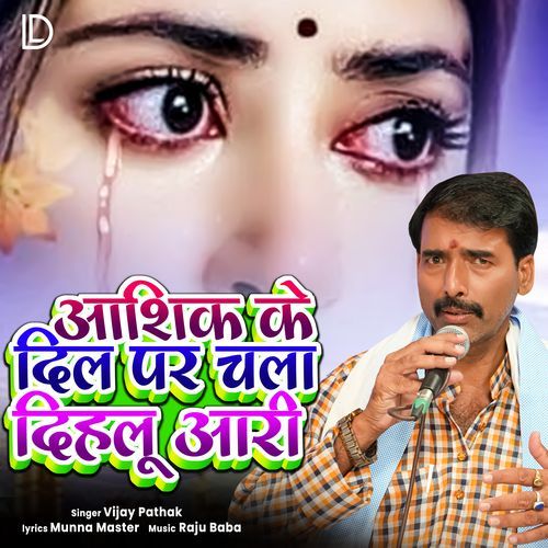 Aashiq Ke Dil Pr Chala Dihalu Aari