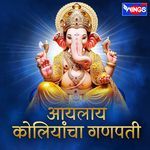 Aayelay Kolyancha Ganpati