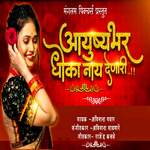 Aayushybhar Dhoka Nay Denari