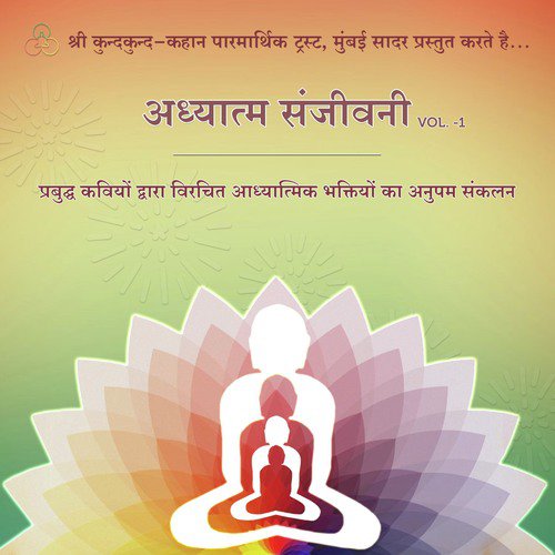 Adhyatam Sanjeevani, Vol. 1_poster_image