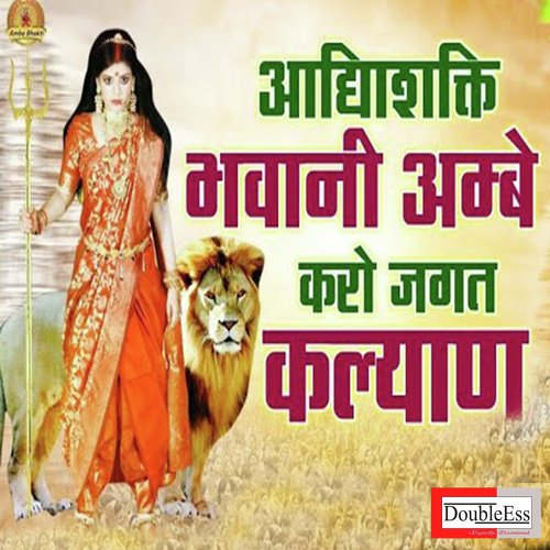 Adishakti bhawani ambe karo jagat kalyan (Hindi)