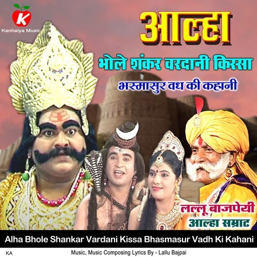 Alha Bhole Shankar Vardani Kissa Bhasmasur Vadh Ki Kahani