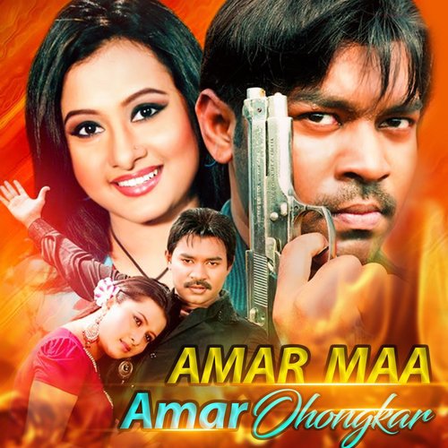 Amar Maa Amar Ohongkar