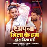 Apna Jila Ke Ham Khesariya Hai