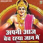 Apni Aaj Bech Rahya Jaan Main