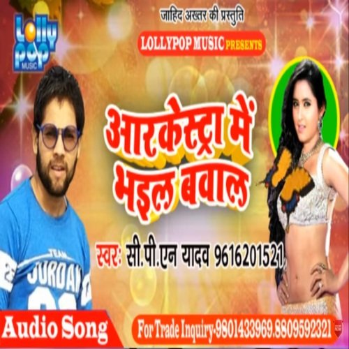 Arkestra Me Bhail Bawal (bhojpuri)