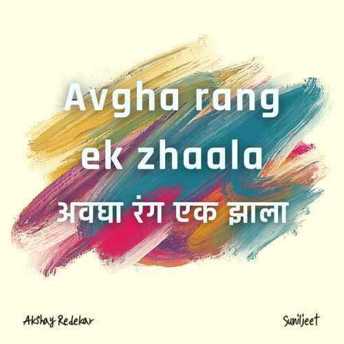 Avgha rang ek zhaala