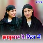 झाड़ू मार दे दिल में