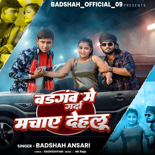 बडगंव मे गर्दा मचाए देहलु
