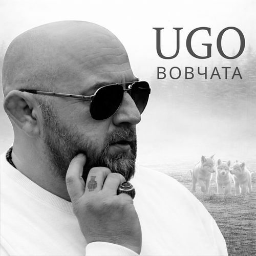 Вовчата