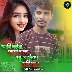 আমি মইরা গেলে প্রাণো বন্ধু থাইকো তুমি সুখে-PREPVz18R0M