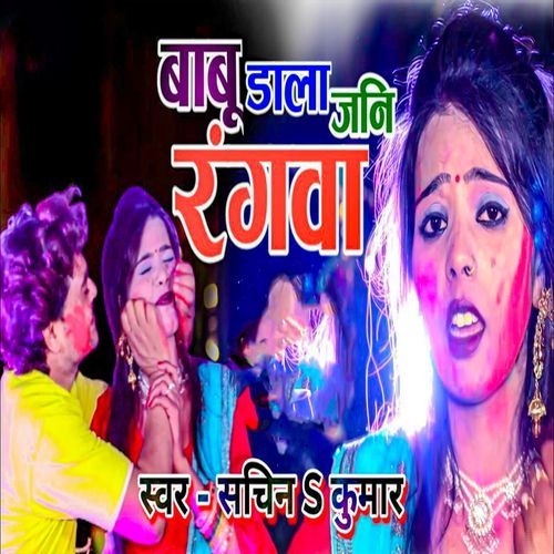 Babu Dala Jani Rangwa