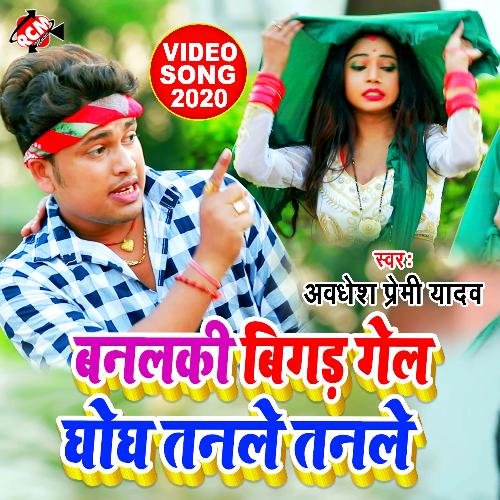 Banalki bigad gail ghugh tanle tanle 2