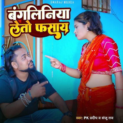 Bangliniya Leto Fasay