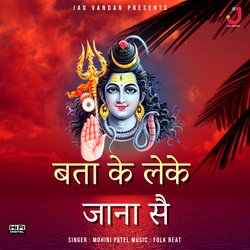 Bata ke Leke Jana Sai