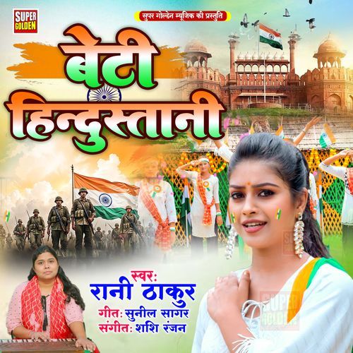 Beti Hindustani