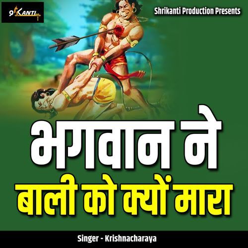 Bhagwan Ne Baali Ko Kyon Maara