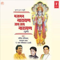 Jai Jai Narayan Hari Hari-GVhdQllJclU