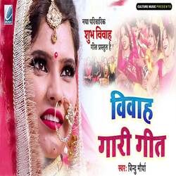 Bhasuru Sale Vivah Gari Geet