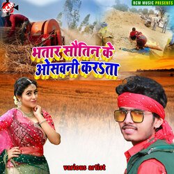Bhatar soutin ke osawani karata