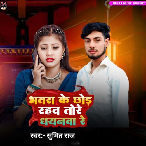 Bhatra Ke Chhod Rahav Tore Dhayanwa Re