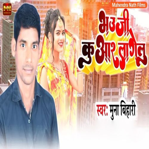 Bhauji Kuwar Lageli