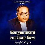 Bhima Tujhya Kalmane Sara Andhkar Mitala