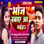 Bhoj Khaye Aa Jaiha (Bhojpuri)
