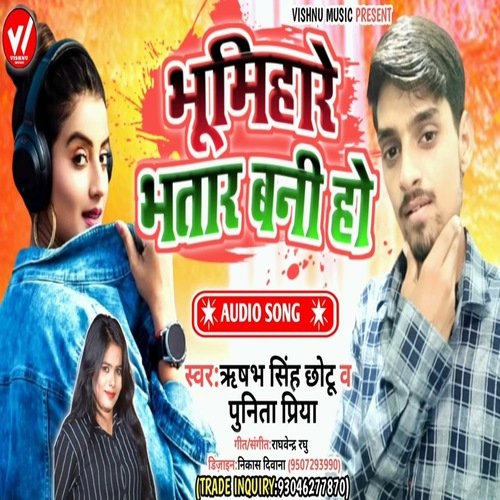 Bhumihare Bhatar Bani Ho Songs Download - Free Online Songs @ JioSaavn