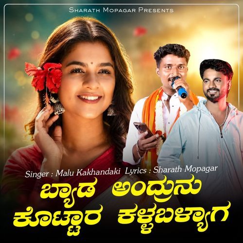 Byadandru Kottara Kalla Balyaga