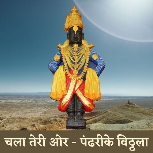 Chala Teri Ore - Pandharike Viththala