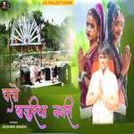 Chalo Khajuriya Nagari