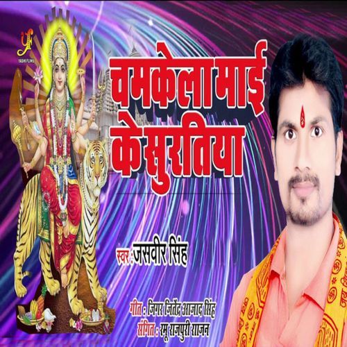 Chamkela Maimke Suratya