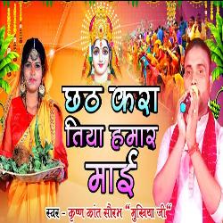 Chhath kar tiya hamar mai-QgZeVS1WTlY