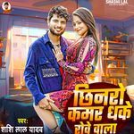Chhinaro Kamar Dhake Rowe Wala