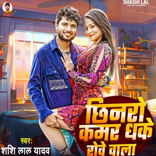 Chhinaro Kamar Dhake Rowe Wala